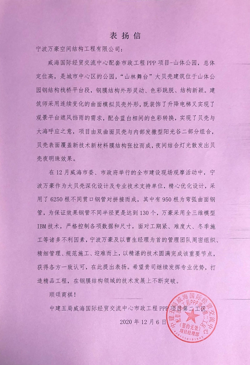 威海經貿交流中心項目