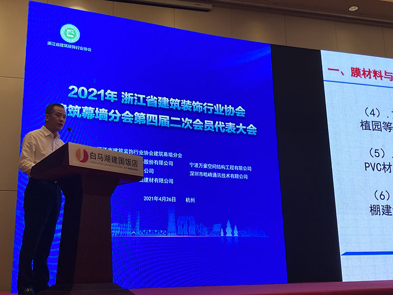 萬豪空間結構參與承辦2021年度浙江省建筑裝飾行業(yè)協(xié)會建筑幕墻分會技術交流會 萬豪空間結構參與承辦2021年度浙江省建筑裝飾行業(yè)協(xié)會建筑幕墻分會技術交流會