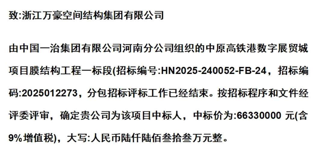萬豪2025中標-鄭州中原高鐵港數字展貿城項目