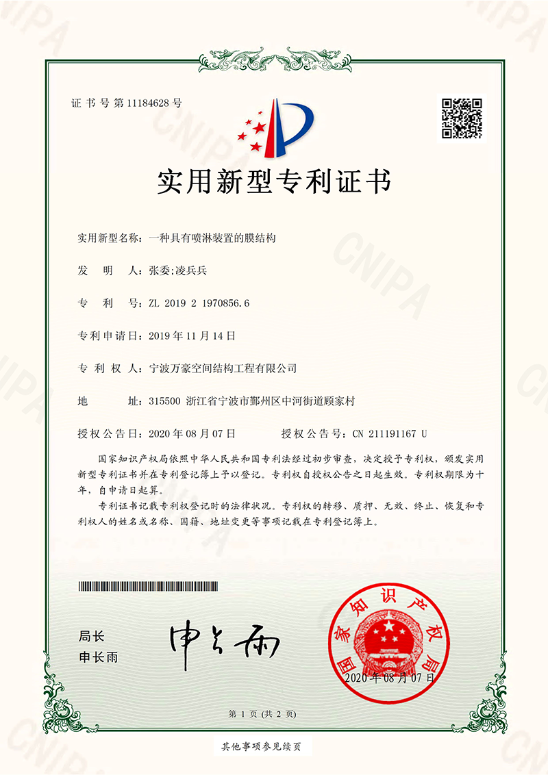 噴淋裝置膜結構專利