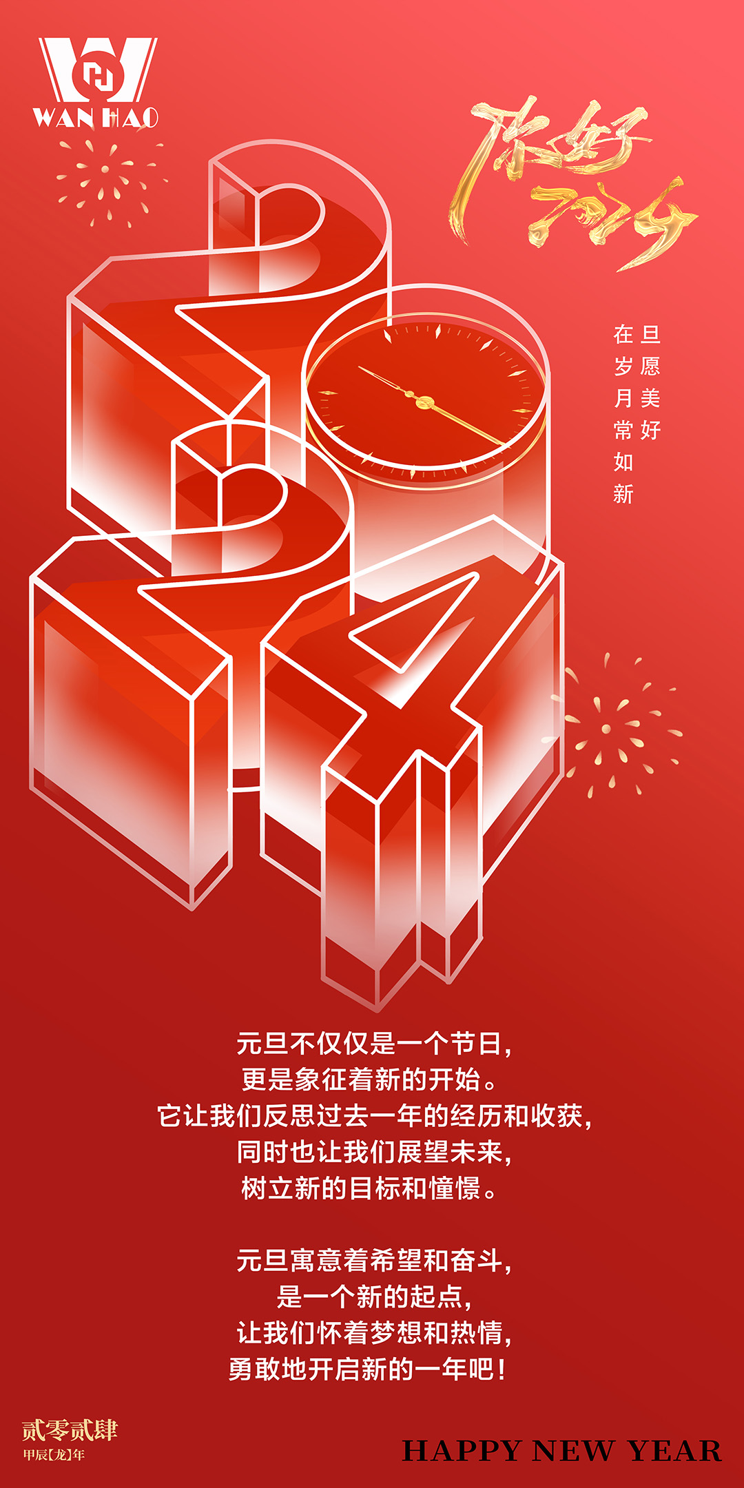 龍騰似錦·與歲同新 |萬(wàn)豪空間結(jié)構(gòu)祝大家新年快樂(lè)！