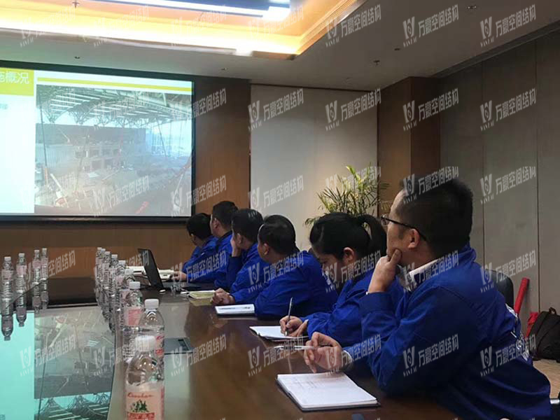 萬豪空間結構重大項目現場學習觀摩會